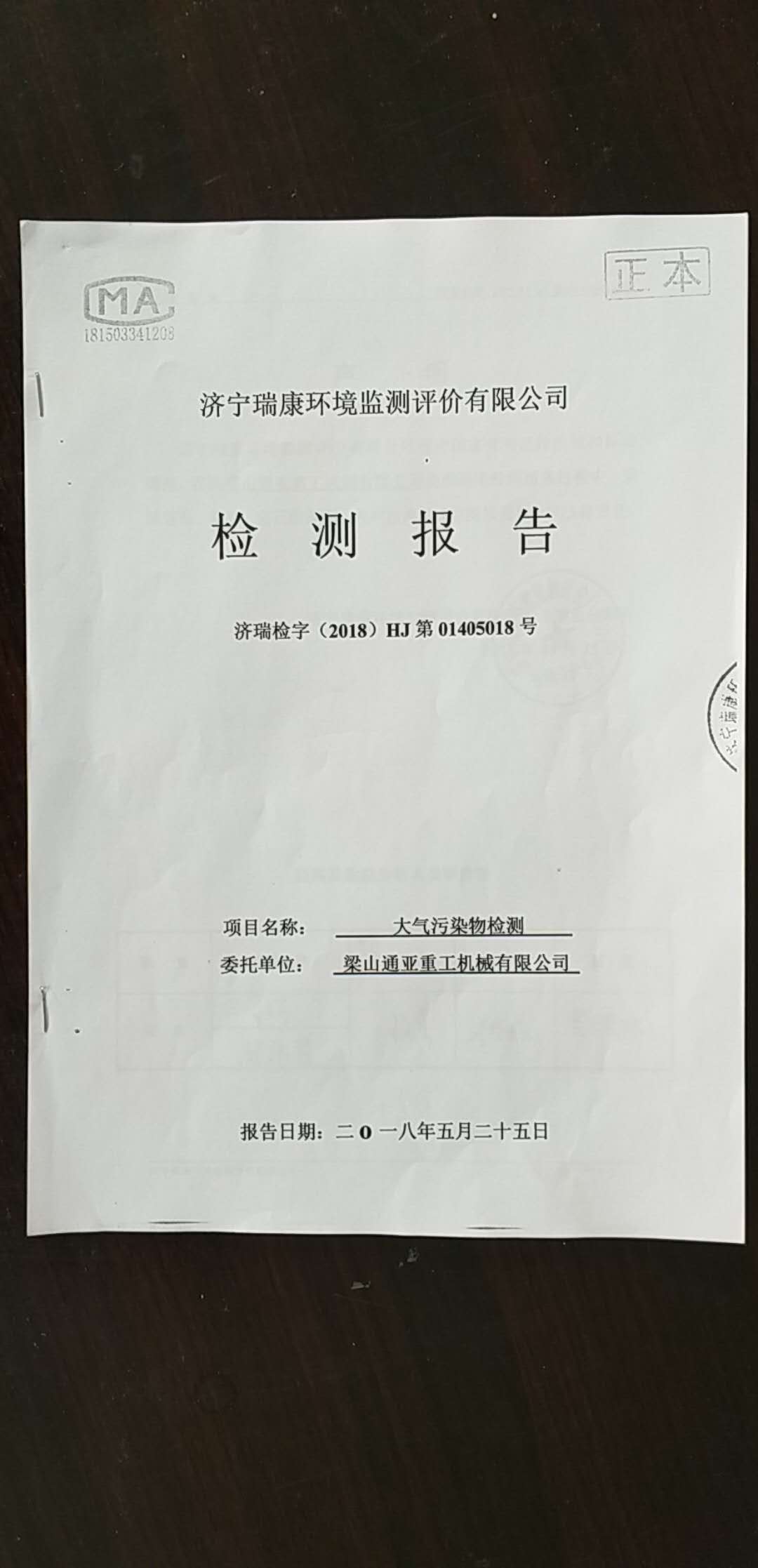 大氣污染物檢測報告