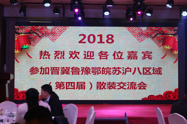 第四屆晉冀魯豫鄂皖蘇滬八區散裝交流會圓滿成功